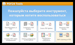 PDF24 Creator – Овечка ПДФ: характерные особенности и функционал ПО